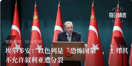 狂人以色列在中东终于遇到狠人了。
以色列对叙利亚的轰炸，引起了土耳其的强烈不满。