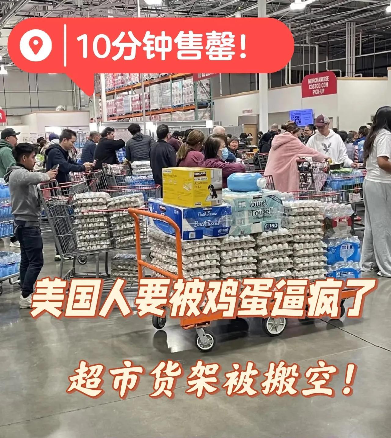 蛋荒！美国超市货架空空，鸡蛋成“奢侈品”
美国“蛋荒”是指美国鸡蛋供应紧张、价格