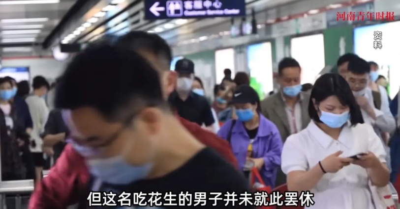 “大快人心！”2022年11月，上海一男子在乘坐地铁时候，旁若无人的吃起了花生，