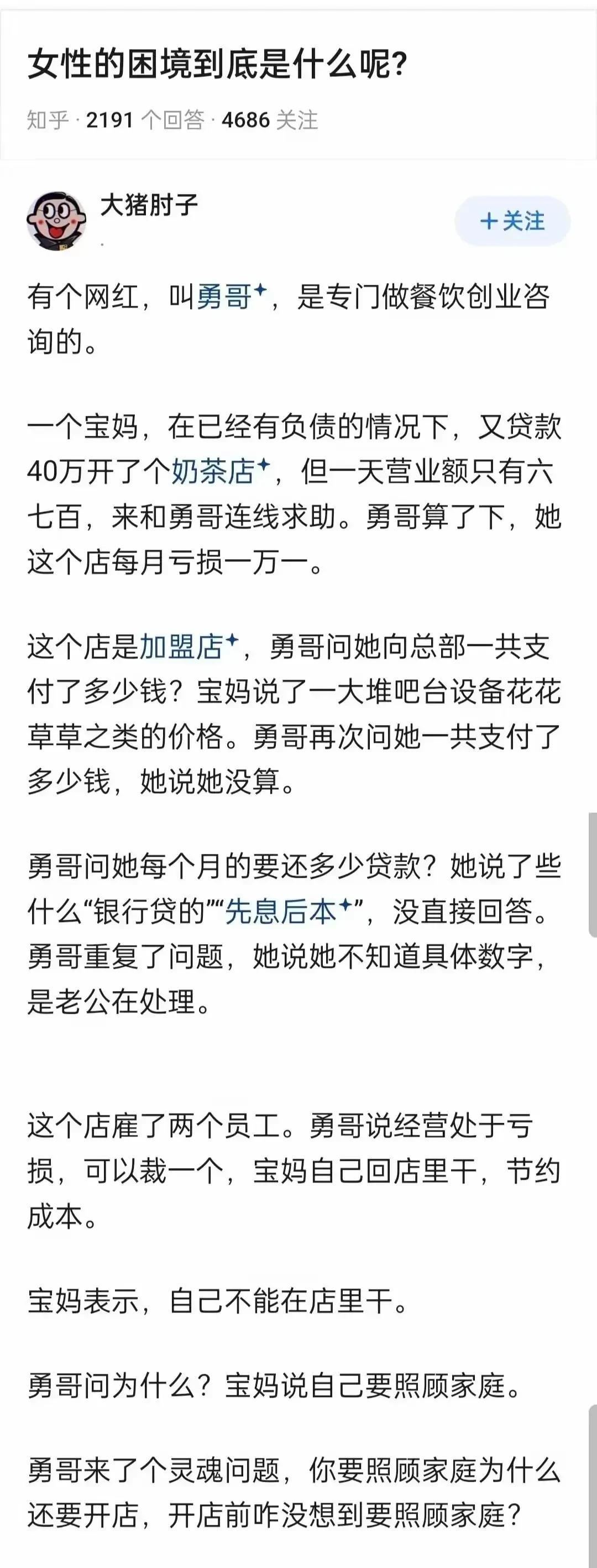 最后得出结论，没嫁对老公…
这种脑回路就很难理解。以为开店赚钱很容易（实则很难）