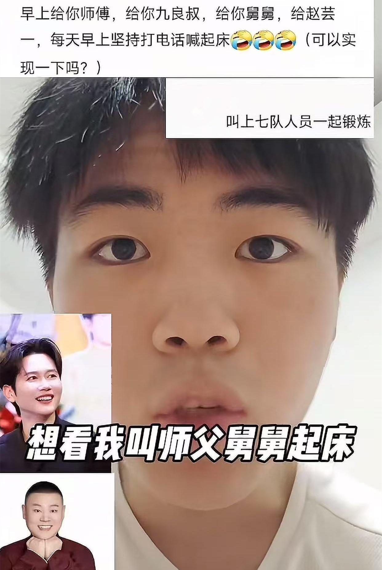 网友想看陈筱兰叫舅舅岳云鹏和师父孟鹤堂起床。对于网友的心愿，陈筱兰表示：不敢啊。