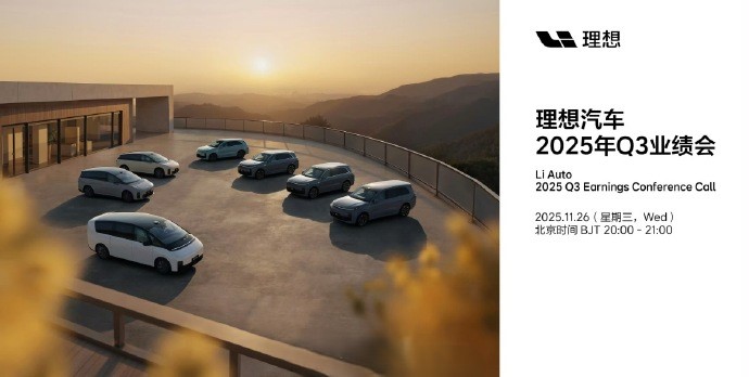 理想发布财报
理想L系列改款
基于用户反馈和核心技术积累打造代际的迭代产品
全系