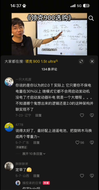 2.0T版本的900其实是个大增程？
已经看到好几个不同网友的反馈了，还有实测的
