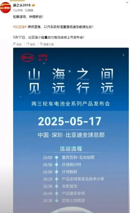 终于等到了这一天！以后骑小电驴再也不用纠结选铅酸电池还是三元锂电池了！比亚迪放大