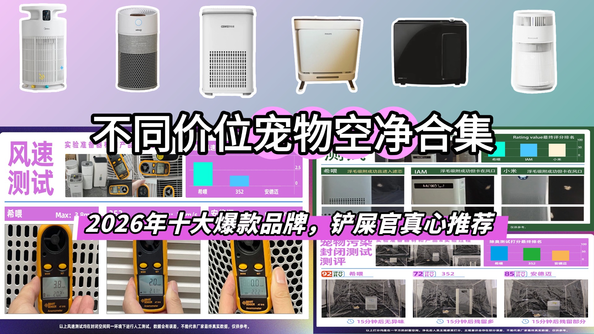 2026年宠物空气净化器买哪种好？十大爆款品牌，铲屎官真心推荐