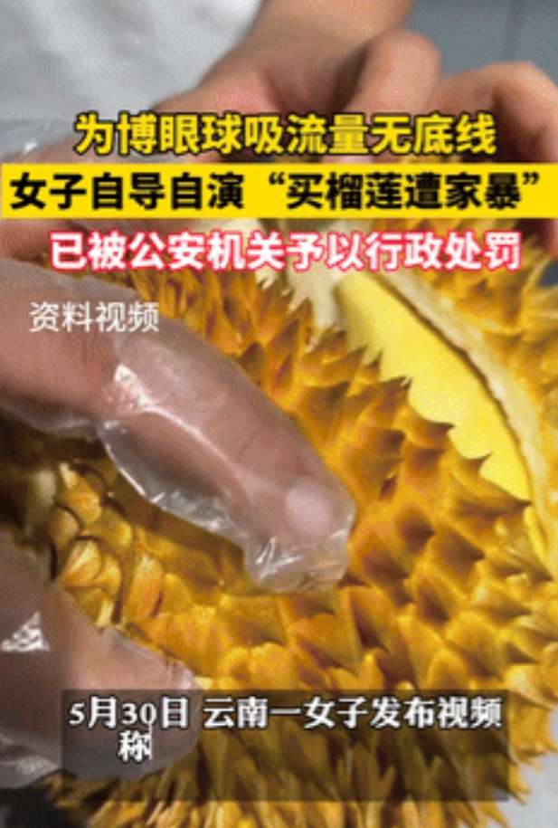 “傻子太多，骗子不够用了！”女子借男女对立起号，自导自演“买榴莲被家暴”！不料，
