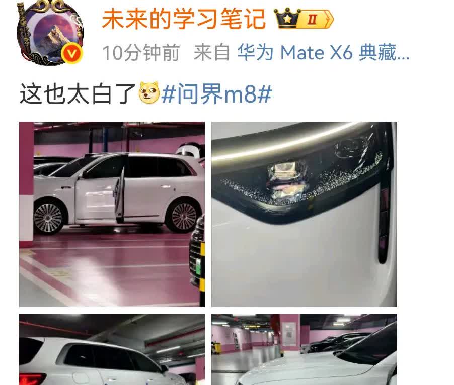 鸿蒙智行问界M8白色图赏
真美！
真的！