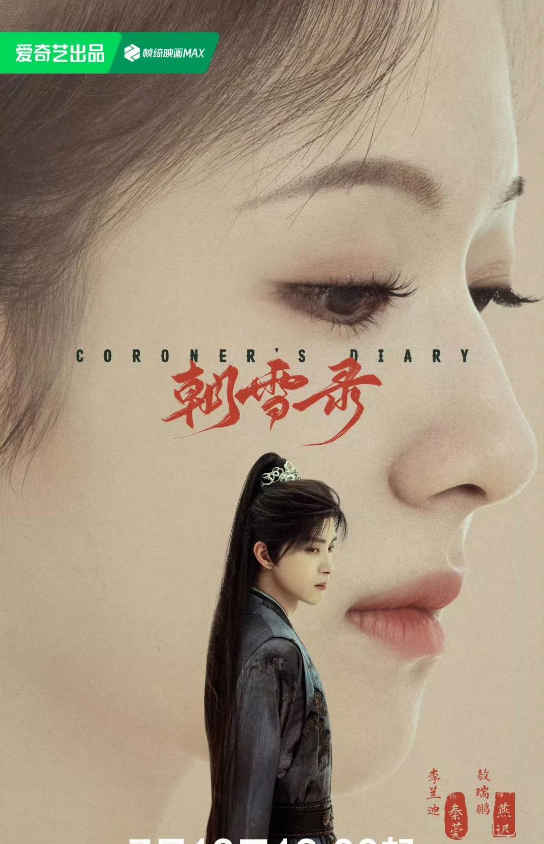 大事很妙啊[呲牙][呲牙]，时间按下加速键，《朝雪录》提前和大家见面啦！7月13