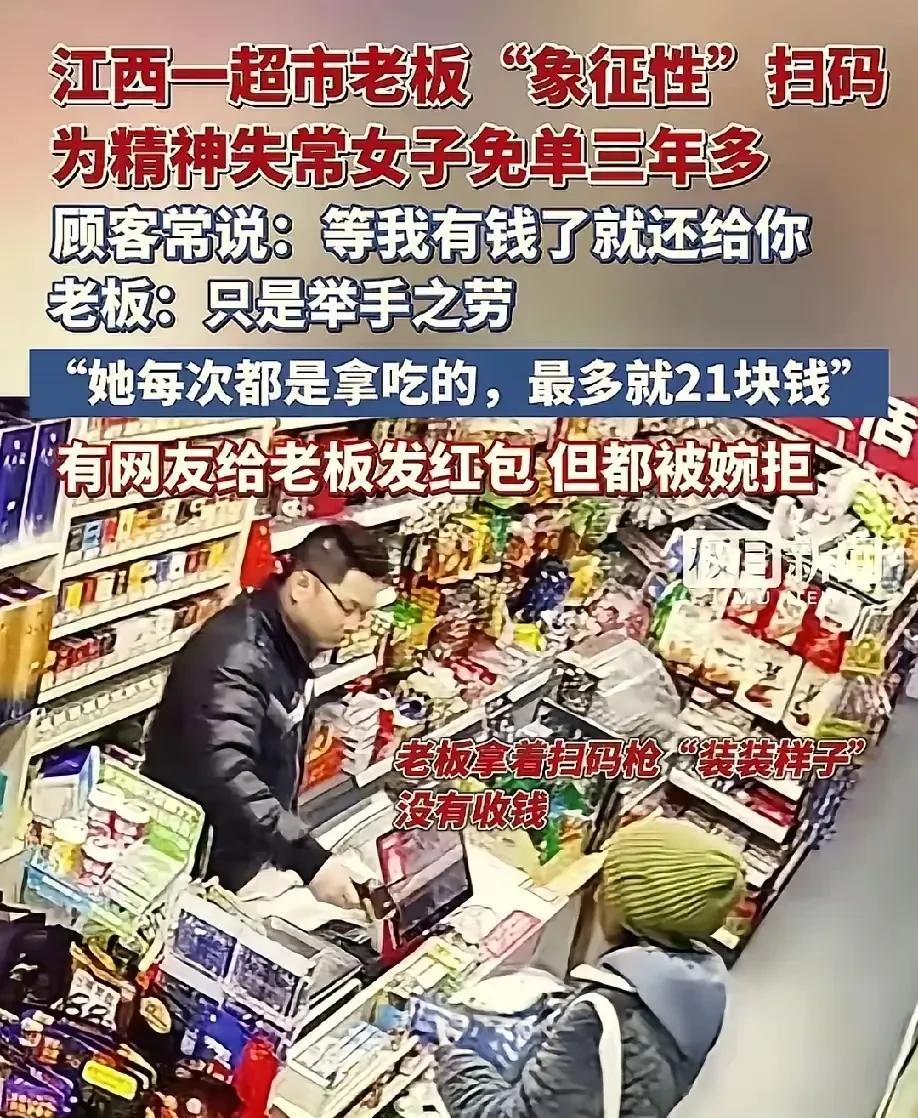 惊呆所有人：一个精神失常的女子经常去超市拿东西吃，每次20多块钱，超市老板也“象
