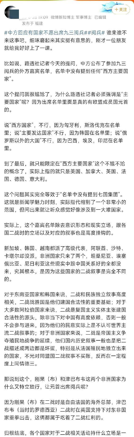 对于有些国家为什么没有出席阅兵式的问题，我感觉这位博主的分析是非常靠谱的。
除了