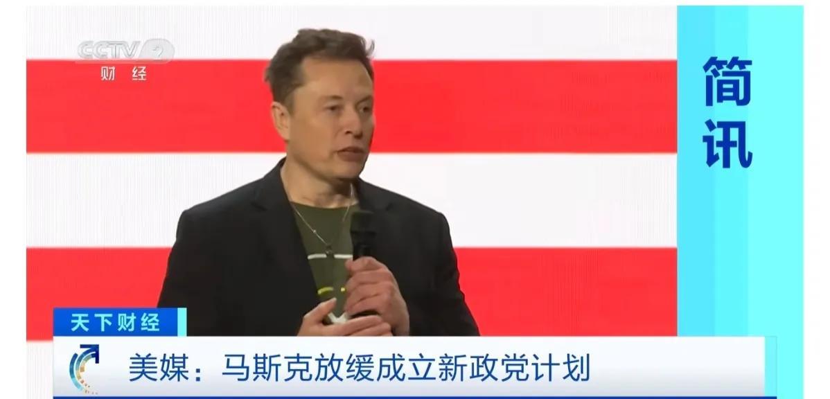 马斯克改道易辙放缓成立新党，或改道押宝副总统万斯。你这是坑万斯呀！特朗普还有3年