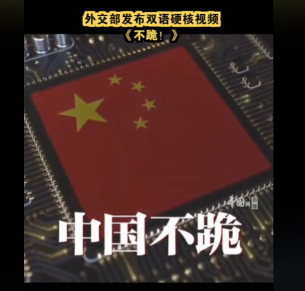 中国不跪就对了











哎呀妈呀，这世道，有些人就是见不得你好，想