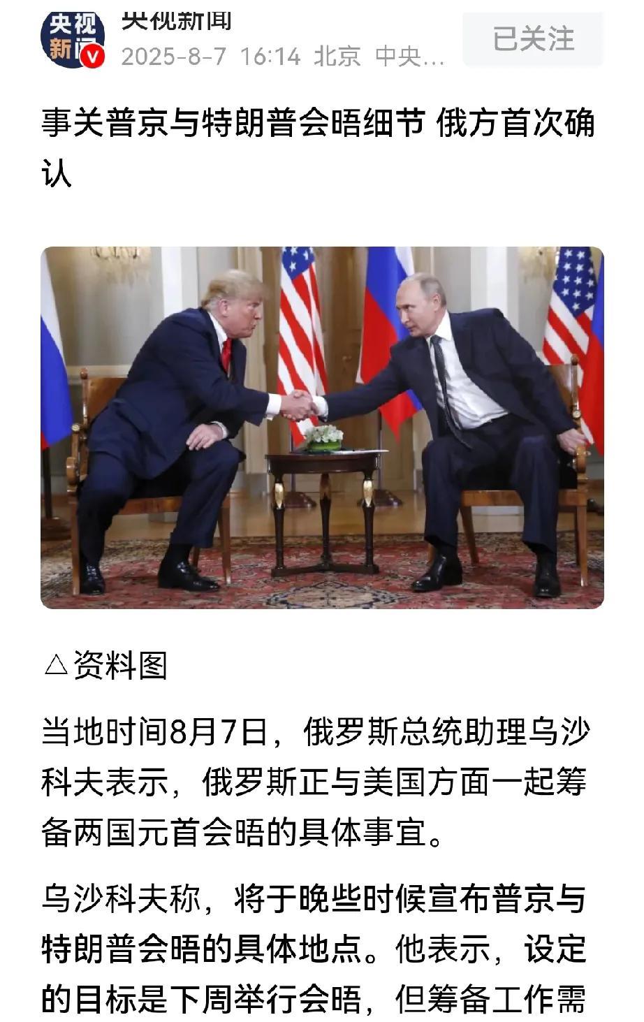这世界太魔幻，美俄两国元首要会晤了，这个消息由俄罗斯总统助理乌沙科夫发布，以俄罗
