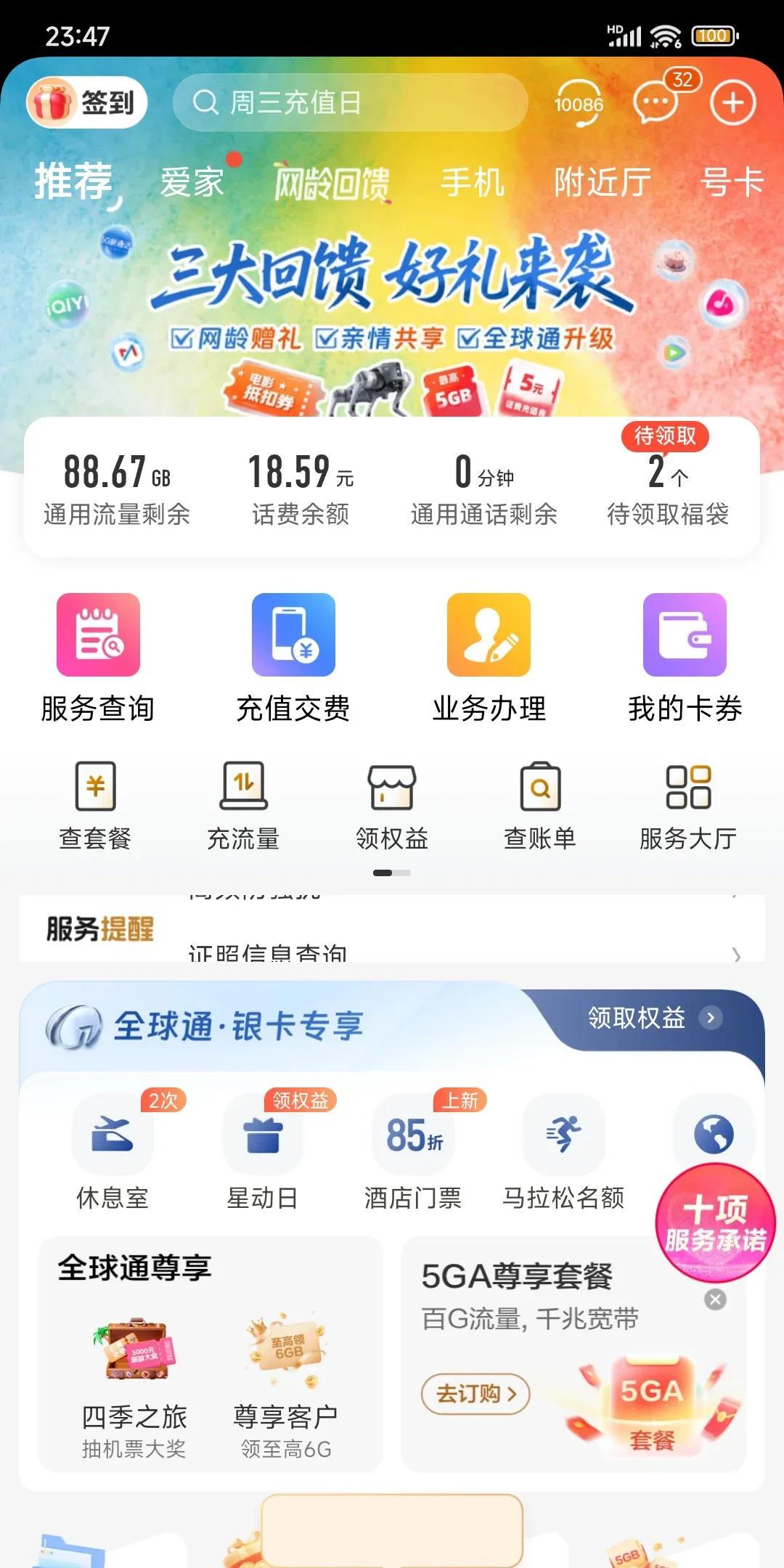 99元一个月话费都不够啊，通话时间早就用完了，流量还剩下很多呢？我的套餐是500