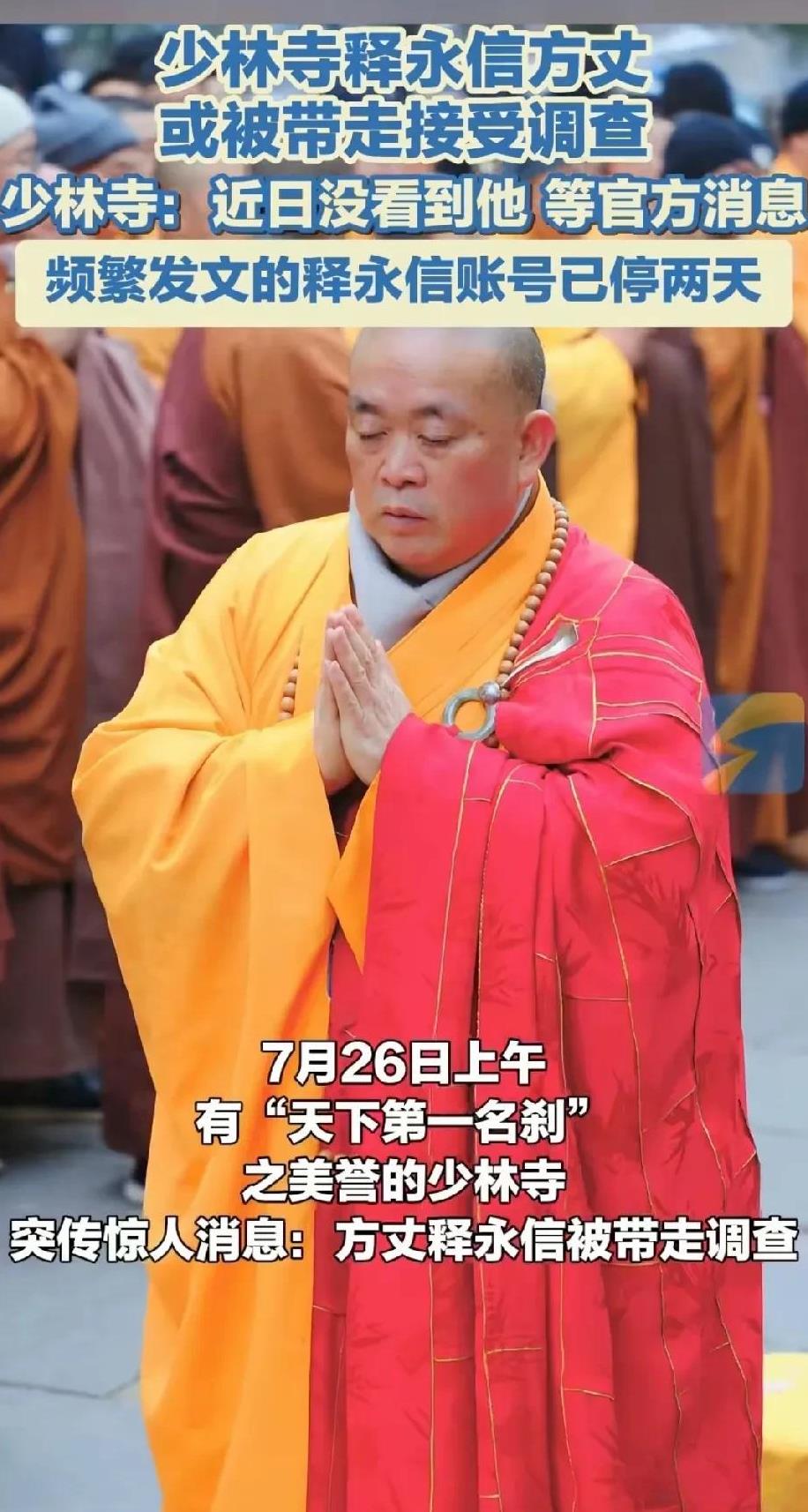 #少林寺方丈释永信被查#
天道好轮回，苍天饶过谁
一代“高僧”释永信官宣被查。涉