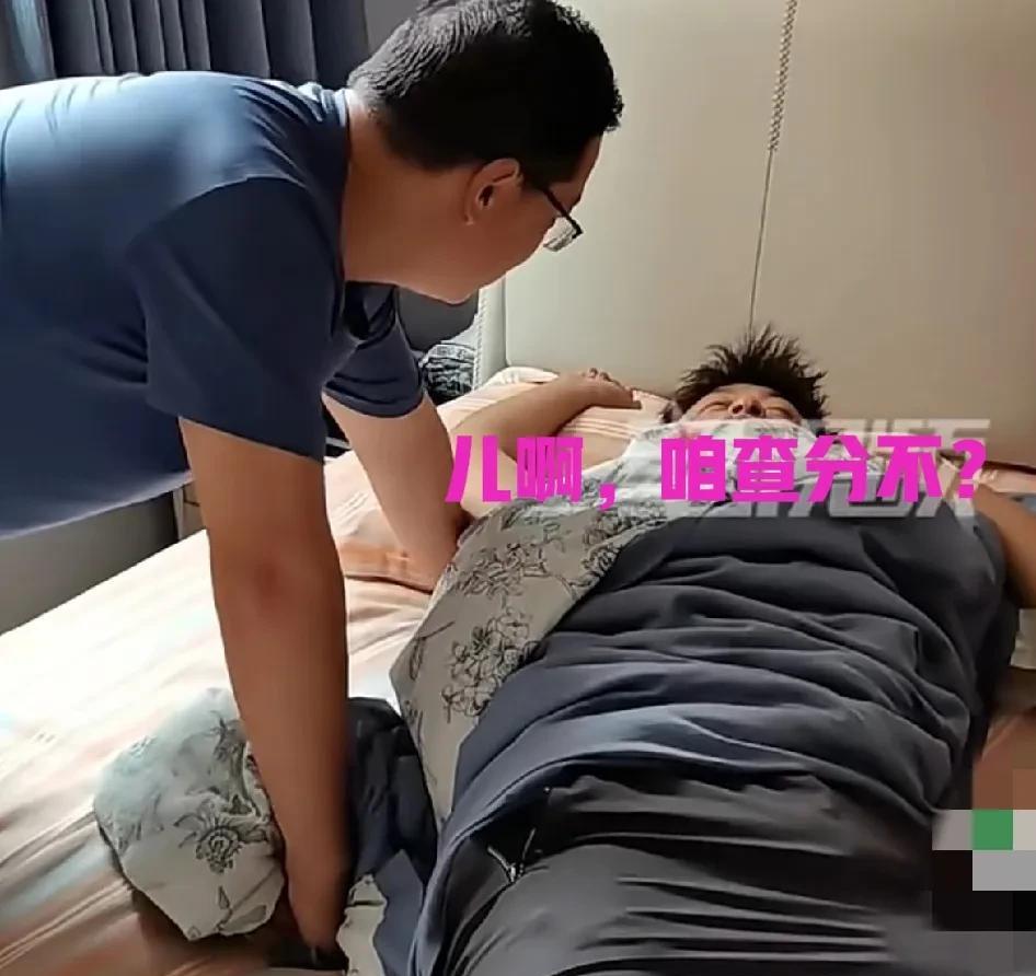 别人都是一夜未眠等成绩，但是，这家人超淡定的！“儿啊，咱起来查分吧，这都九点了”
