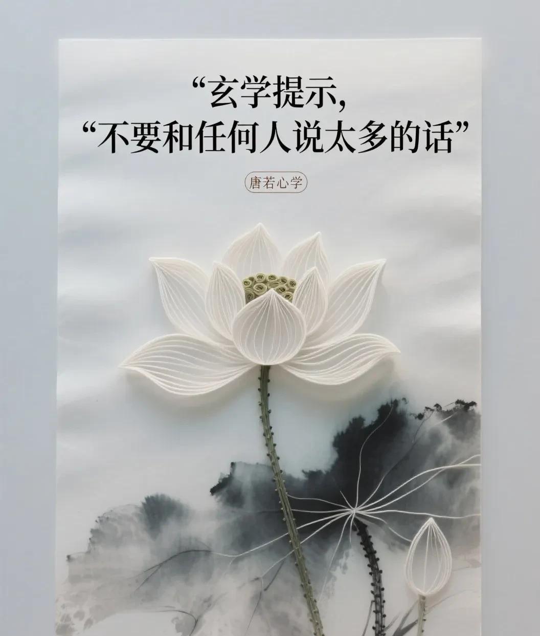 玄学提醒，不要和任何人说太多的话
古语云：“言多必失，语多气泄。” 这不是简单的