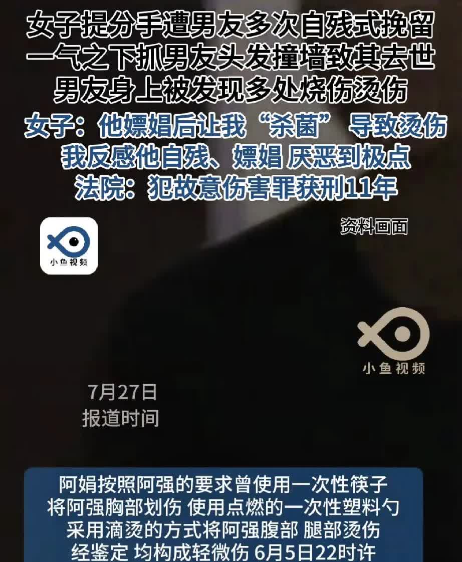 刷到这事儿，
后背直发凉！
女子提分手，
男友多次自残挽留，最后她一气之下
