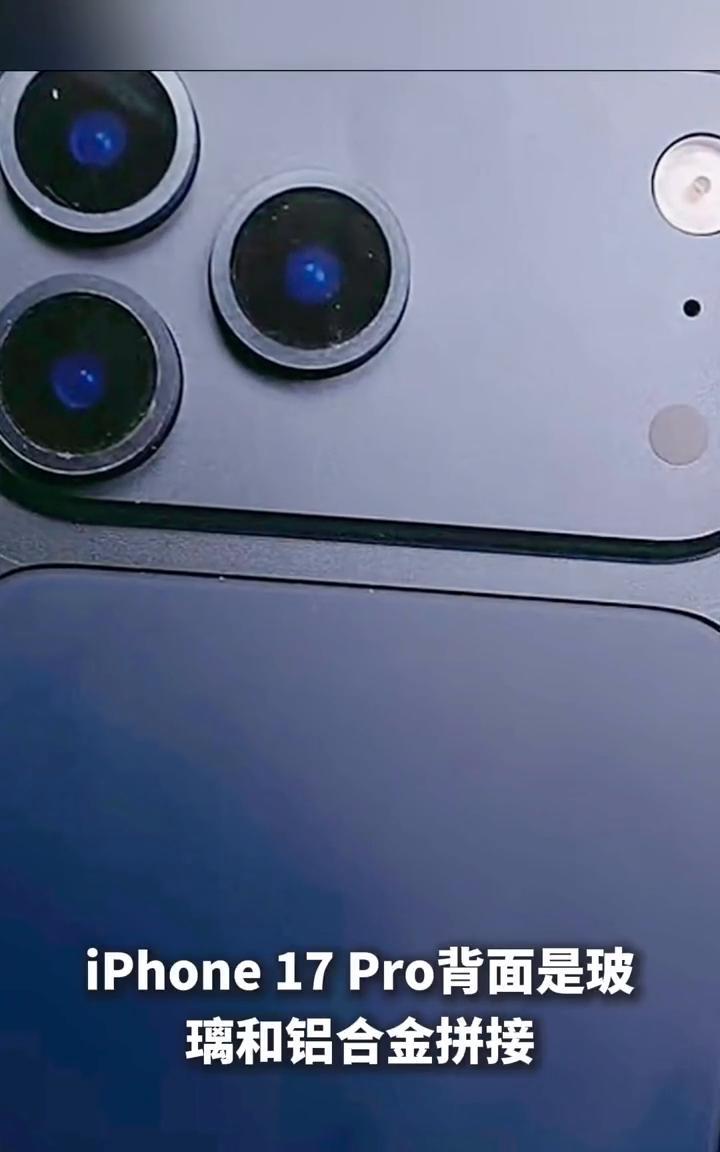 iPhone 17 Pro无限接近真机的图片放出。
从图片看，iPhone 17