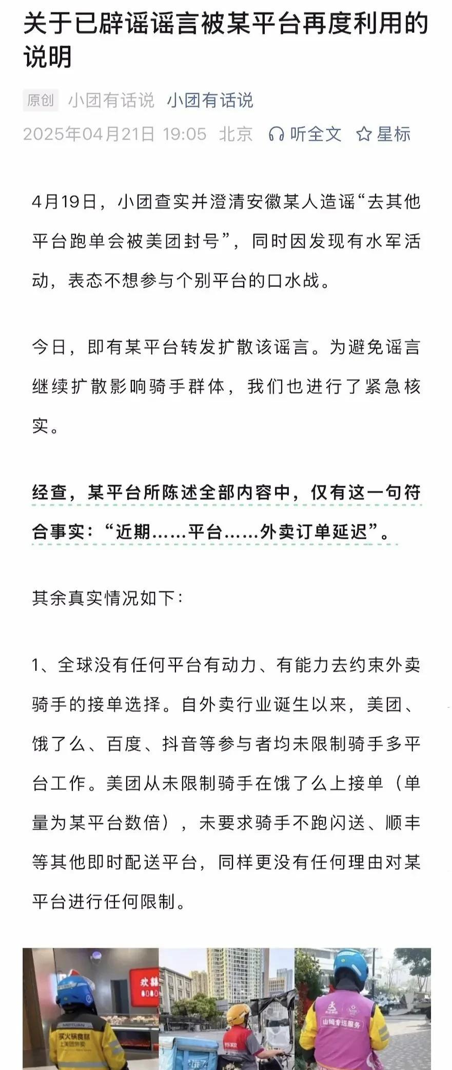 美团和京东就这样明晃晃的“打起来了”！
先是京东在官微发文，强烈谴责美团的霸王二