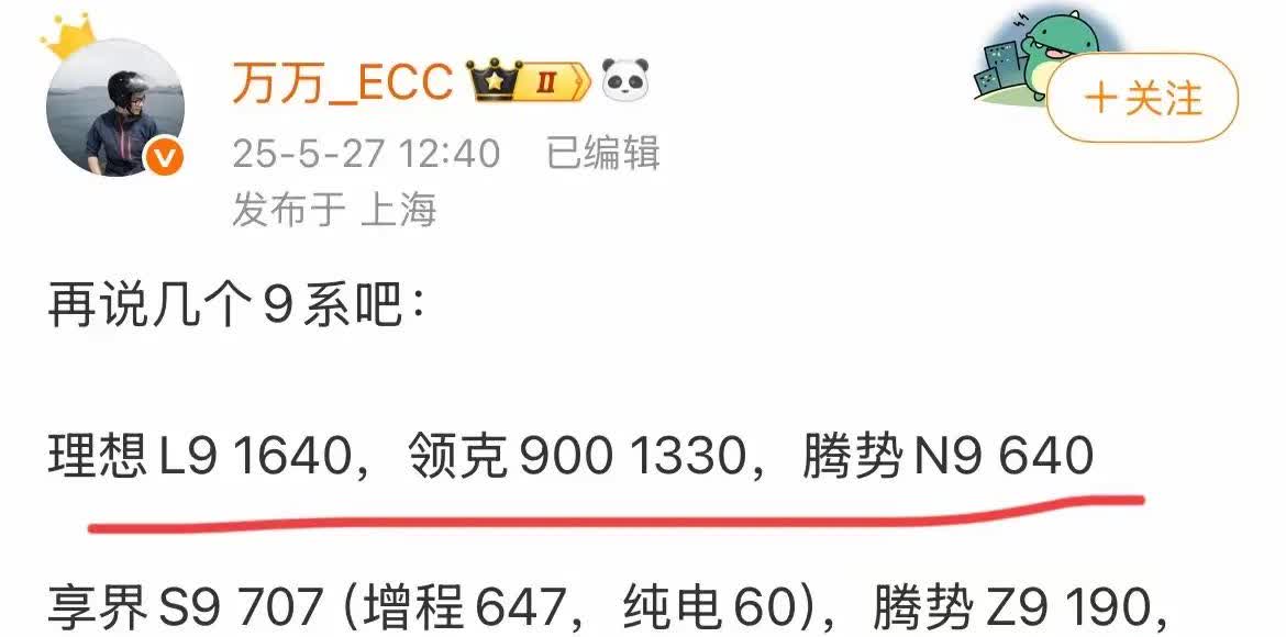 腾势N9的价格其实不贵，毕竟那么多黑科技摆在那里。但是相比问界M9和理想L9，它