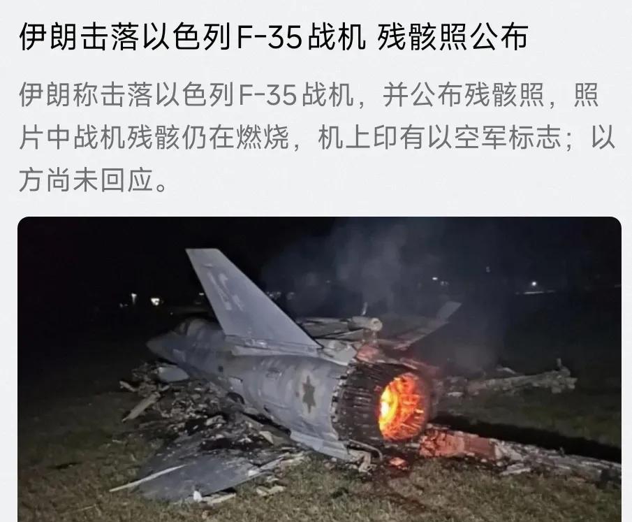 伊朗宣称击落以色列F-35战机，中东局势再添变数
近日，中东局势愈发紧张。当地时