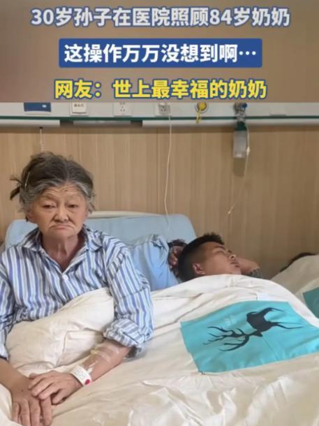 “突然想到一首歌，这就是爱！”84岁的奶奶生病住院，30岁的孙子急得不得了，头一