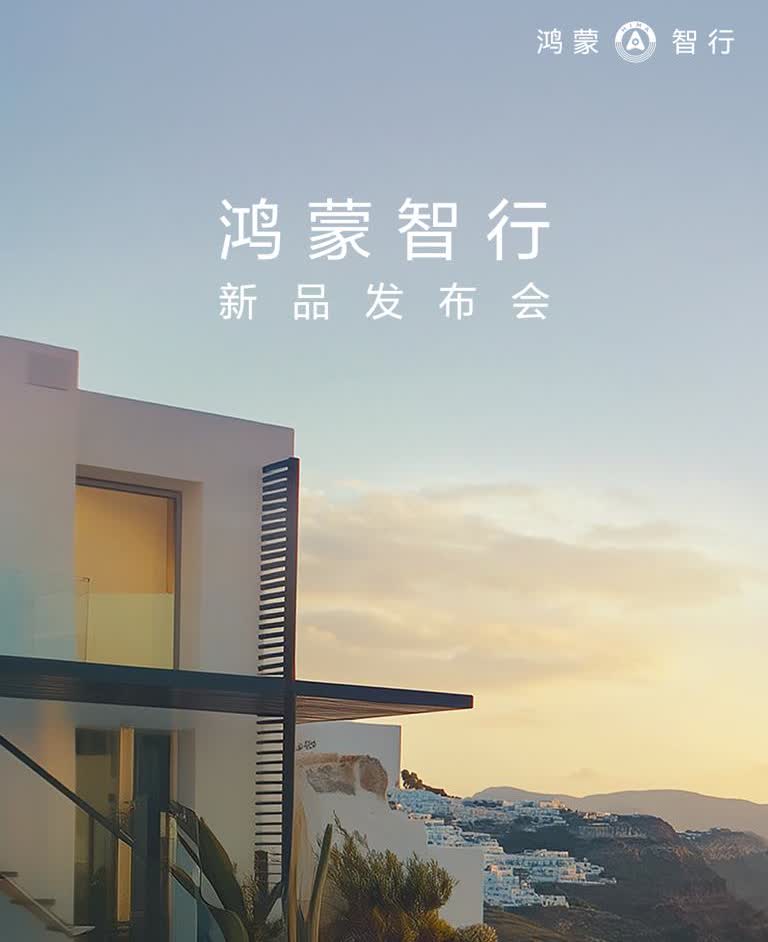鸿蒙智行这波操作确实玩得漂亮。4月16号要发布的享界S9增程版和问界M8，明摆着