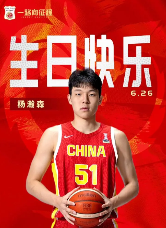 波特兰开拓者以首轮16号顺位选中中国球员杨瀚森，这也是中国历史第9位成功冲击NB