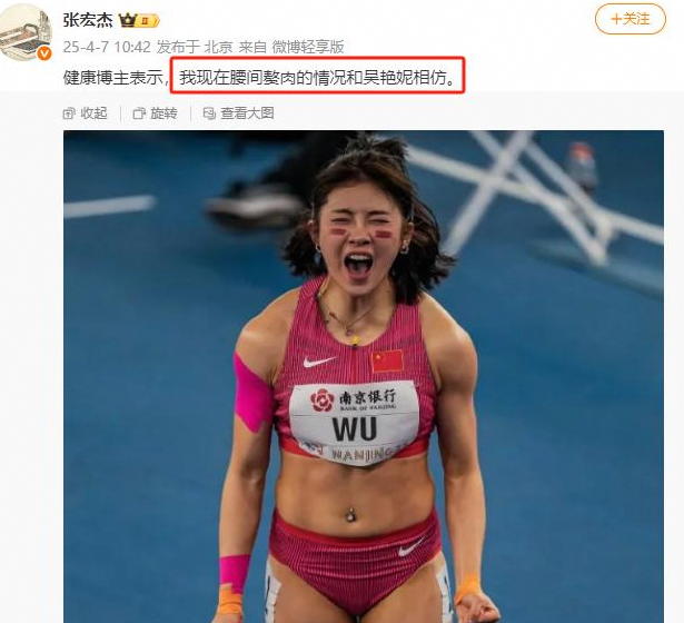名校教授嘲讽吴艳妮身材，吴艳妮回应：专注赛场不在意