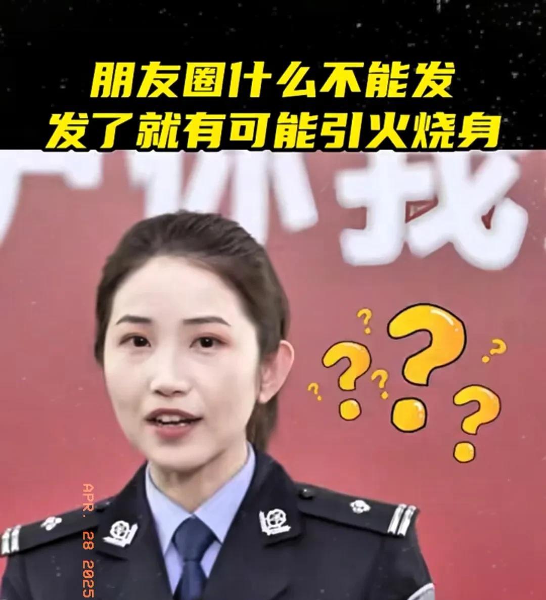 “原来朋友圈这些东西要少发！”4月28日，网警提示这6样消息朋友圈少发。1、火车