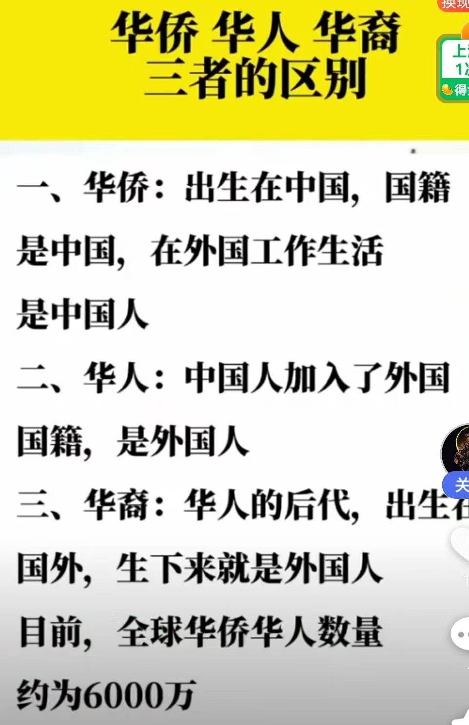 华侨：中国籍居外；华人：外籍华人；华裔：外国出生，外籍。
即使拿了绿卡，只要还是
