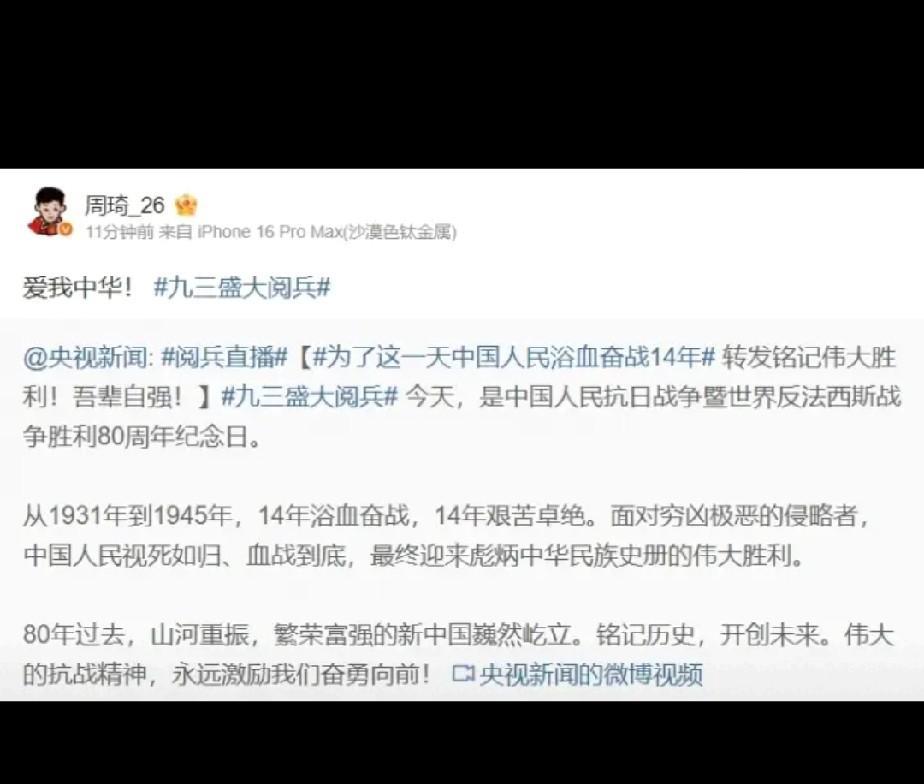 原谅周琦吧，观看阅兵发个感叹，被球迷无情吐槽。其中还有球迷拿“波兰周”说事，以当