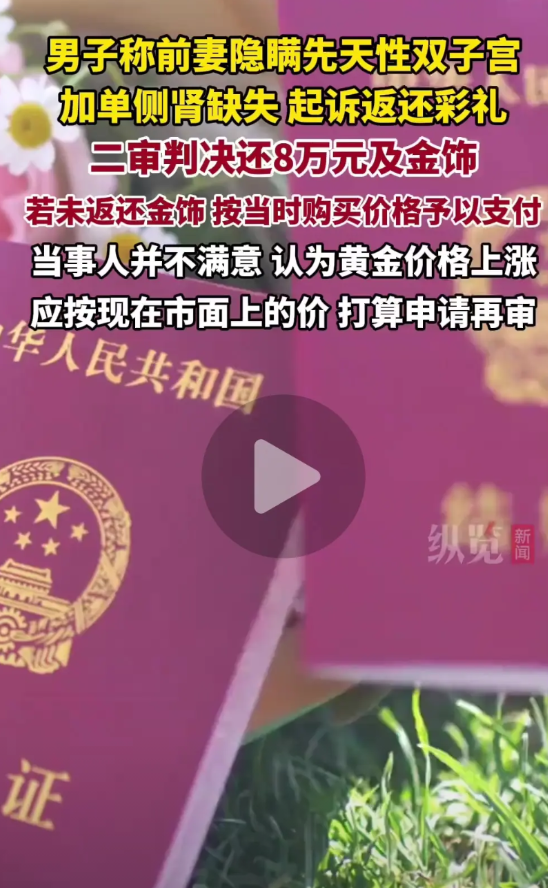“太奇葩了！” 南昌有个男的结婚7个月，把前妻告了要回彩礼，二审判还8万加金饰，