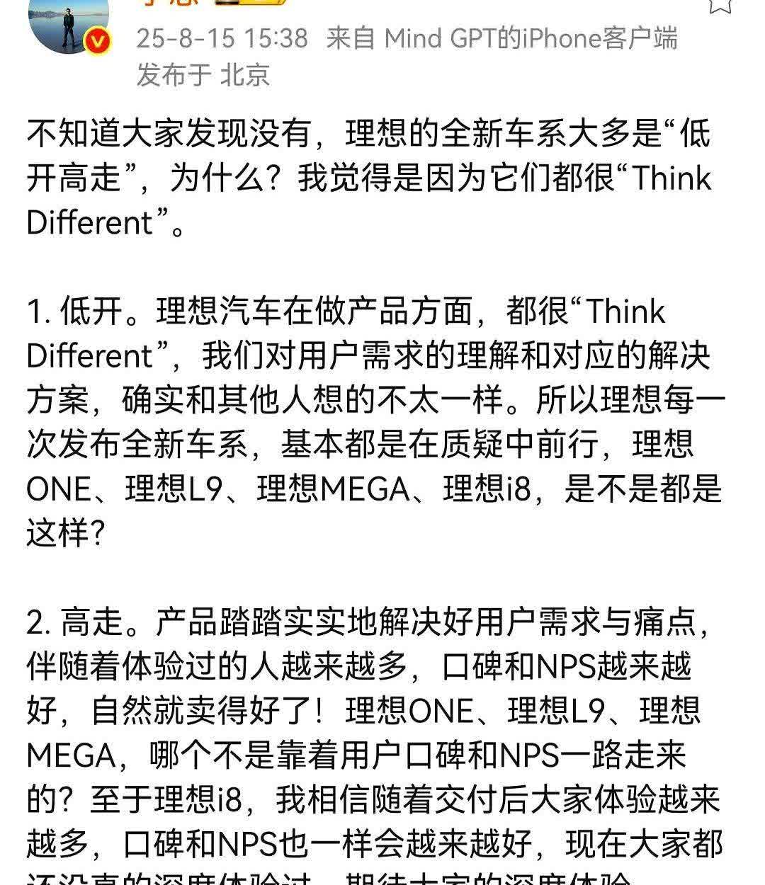 销量一下滑，李想的话立刻翻倍，这节奏比股价跳得还快。
过去月销五万时，他惜字如