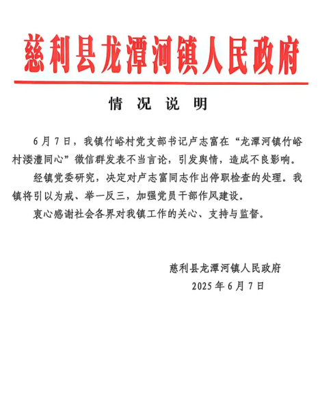 #官方通报“村支书威胁拍垃圾要打”#
 
村支书一句“给我开始打”被停职！张家界
