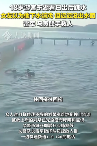 东湖桥头那记撼动生命的纵身一跃​​