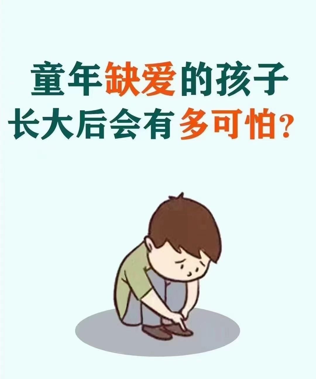 小时候越是缺爱的孩子，等长大了，越会爱自己的孩子，这可能是一种治愈！
我小的时候