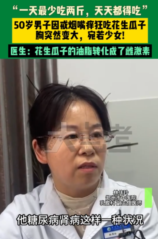 河南，一50岁大叔突然胸部变大宛若少女，需要做切除手术才能恢复正常，医生得知大叔