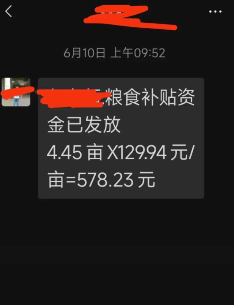 农民兄弟，你家种粮补贴（耕地力保护补贴）打卡了吗？
最近，村书记微信告诉我，粮食