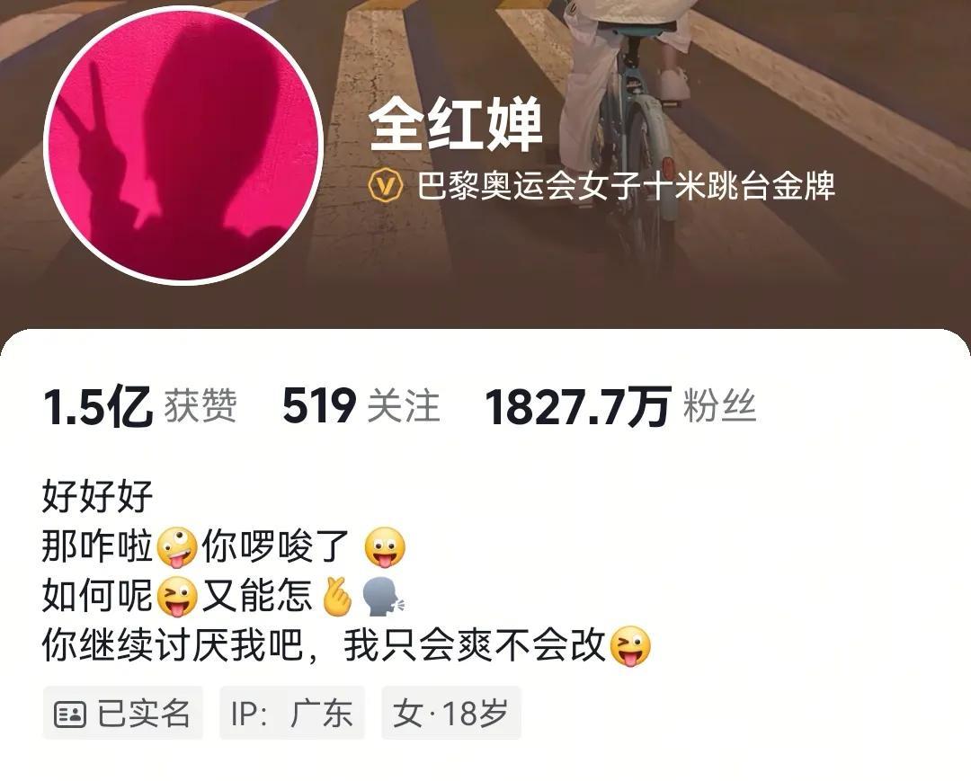 全红婵的签名，是青少年自我意识的觉醒。
体育心理专家点评：能调侃恶意，恰恰说明她