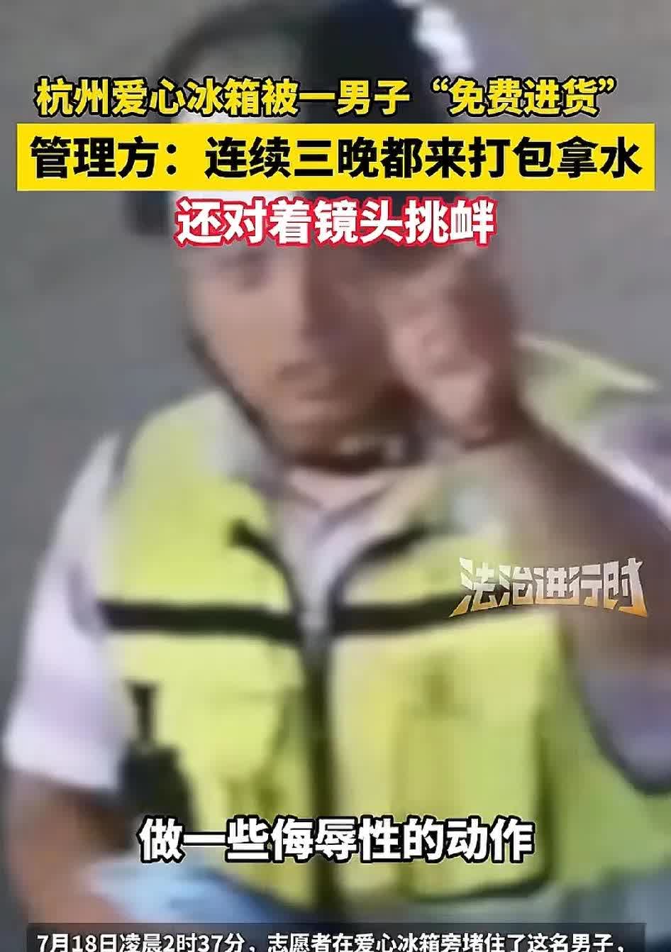 这样的做法

真的让人愤怒😡

杭州临安区的爱心冰箱，免费为快递小哥、