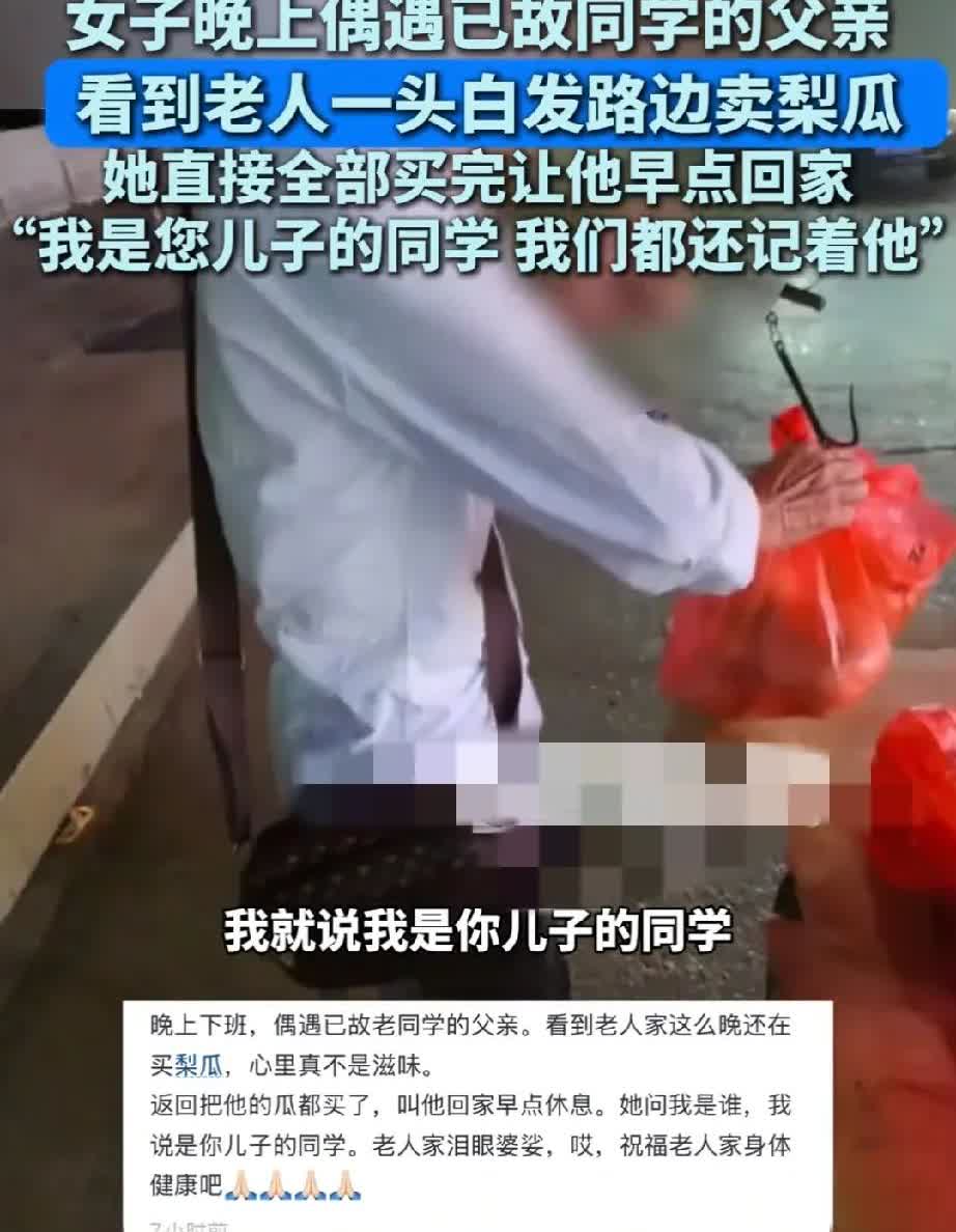 人间总有一些善举让人温暖，
这个女孩晚上下班回家，看见
一个白发苍苍的老人在