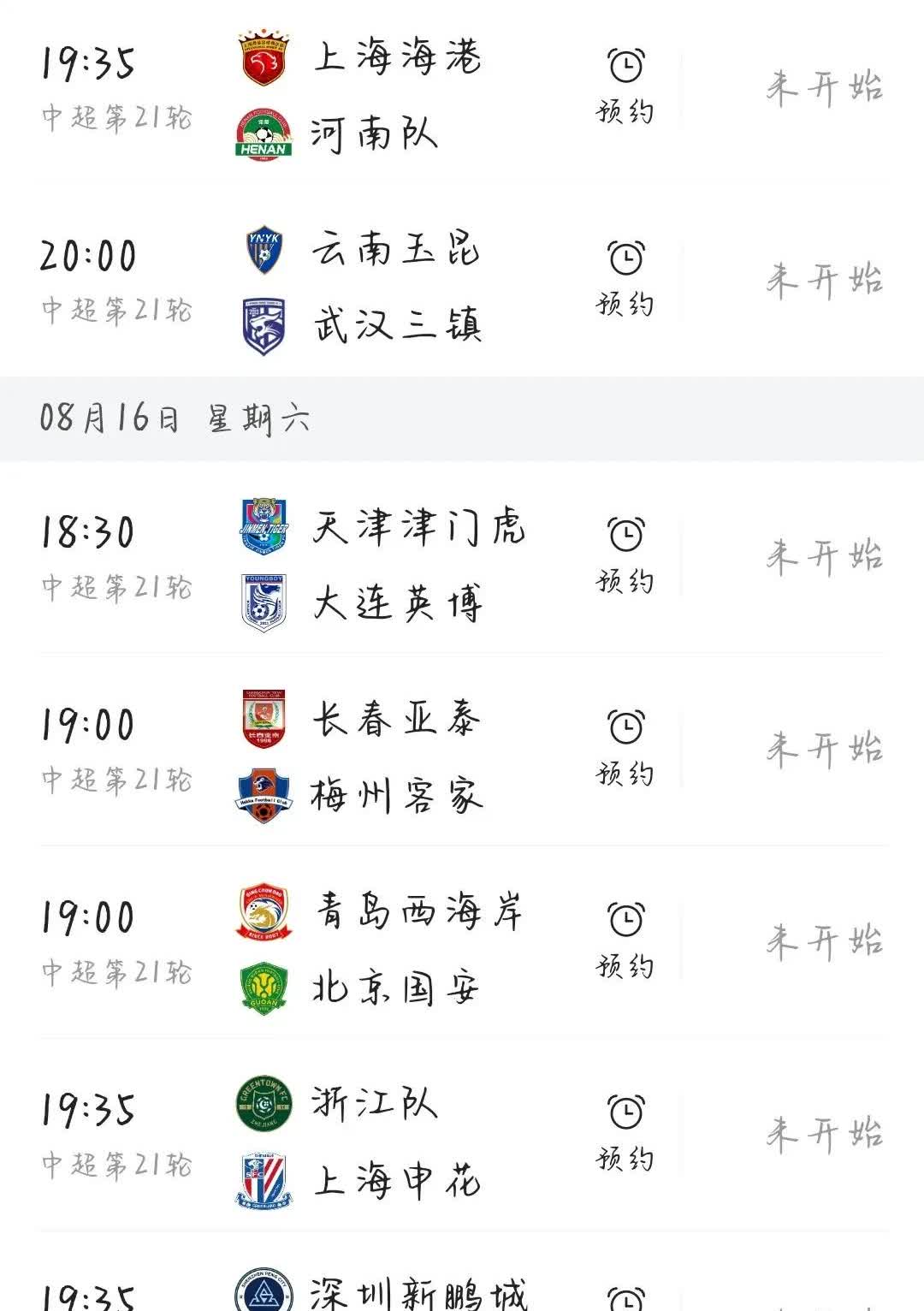 中超第21轮，保级队伍里，长春亚泰VS梅州客家6分保级大战直接对话，青岛海牛碰成
