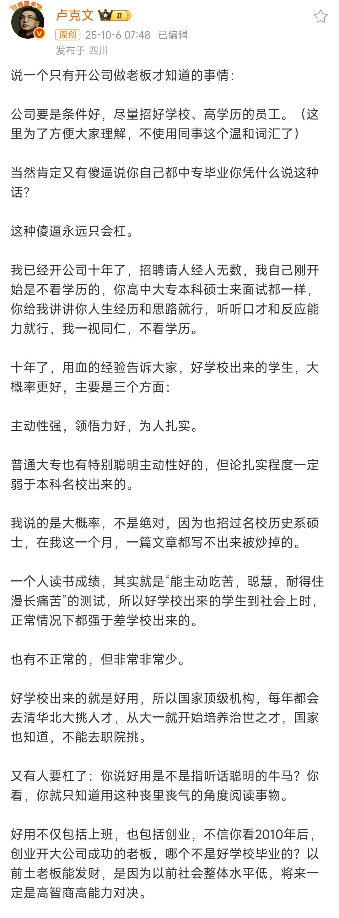 卢克文说，凡是开公过公司当过老板的人都知道，公司招人一定要优先招那些毕业学校好，