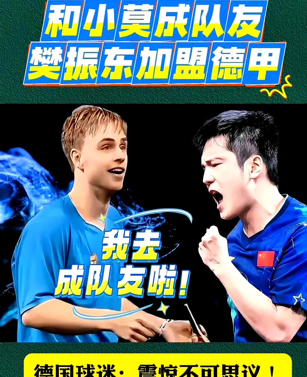 到底是樊振东太倔了，还是国乒内部的制度让他太失望了呢？

等了这么久盼着他回