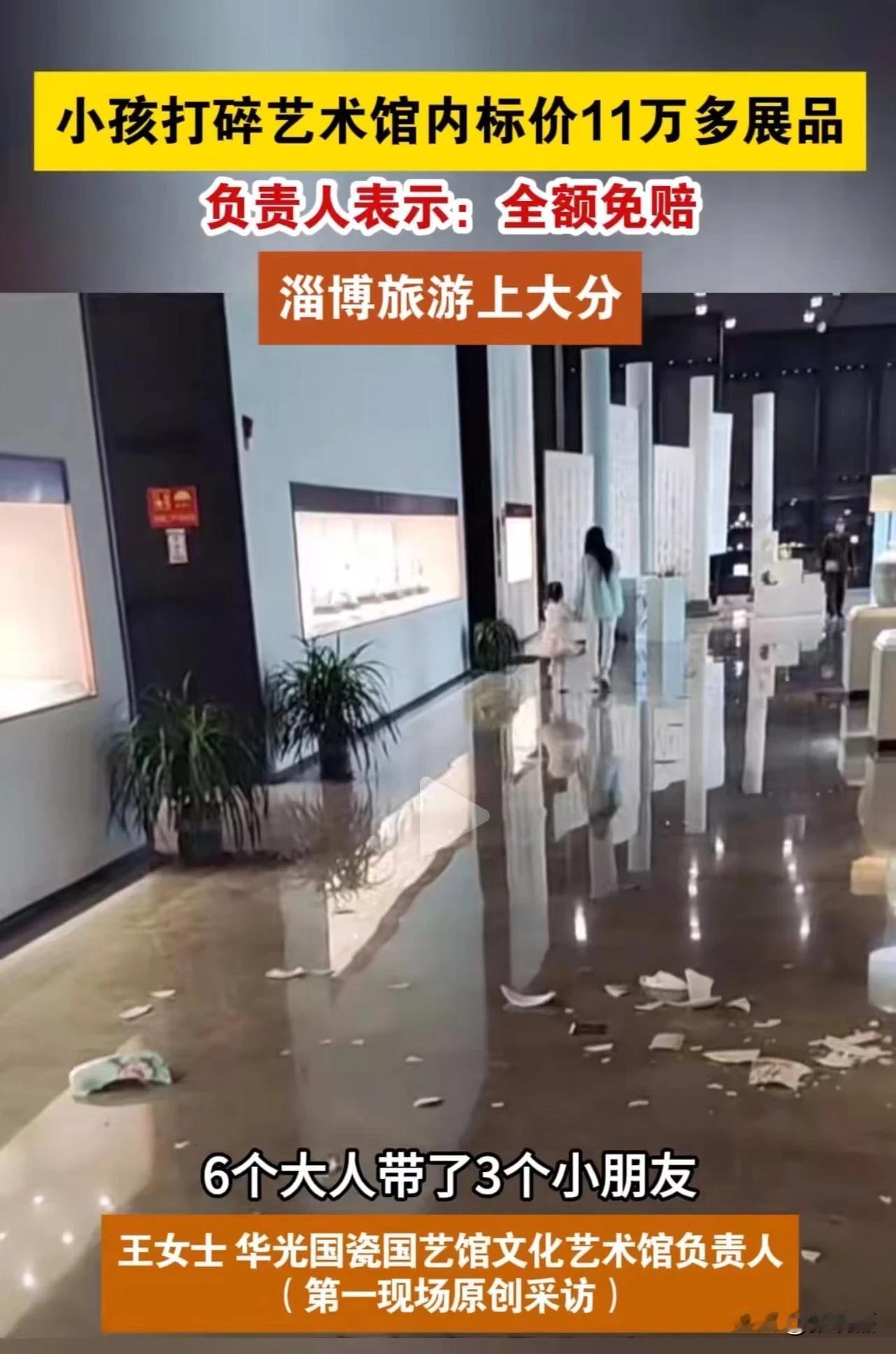 小孩打碎艺术馆里标价19万多的陶瓷花瓶，父母吓得大气不敢出！而艺术馆负责人最终要