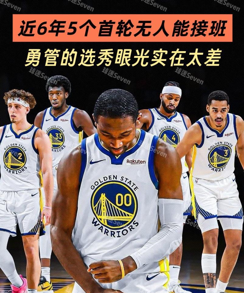 很是尴尬！勇士五子愣是没一个能接班的！
不知是否是在水花追三人身上花光了所有的运