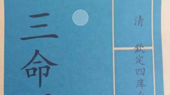玄中易国学|“命理如医理，善用者养生，滥用者伤身”