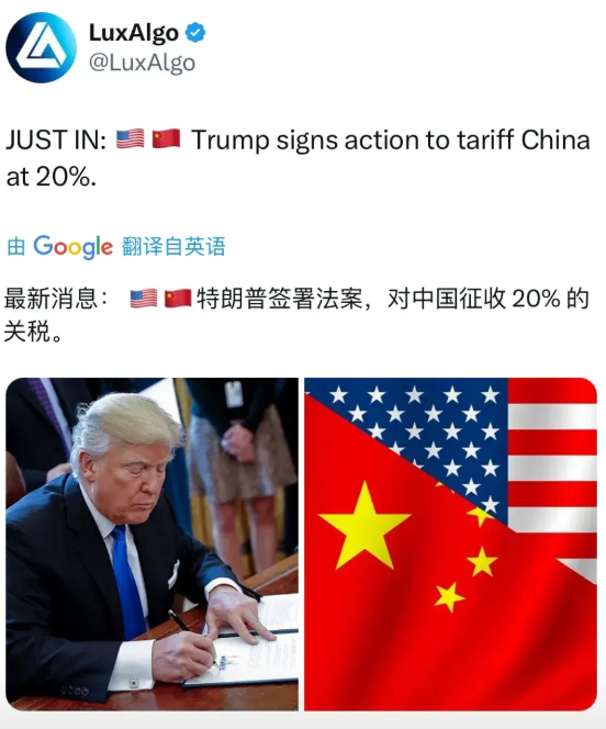 最新消息： 特朗普已经签署命令，从美国东部时间3月4日凌晨开始对中国出口到美国的